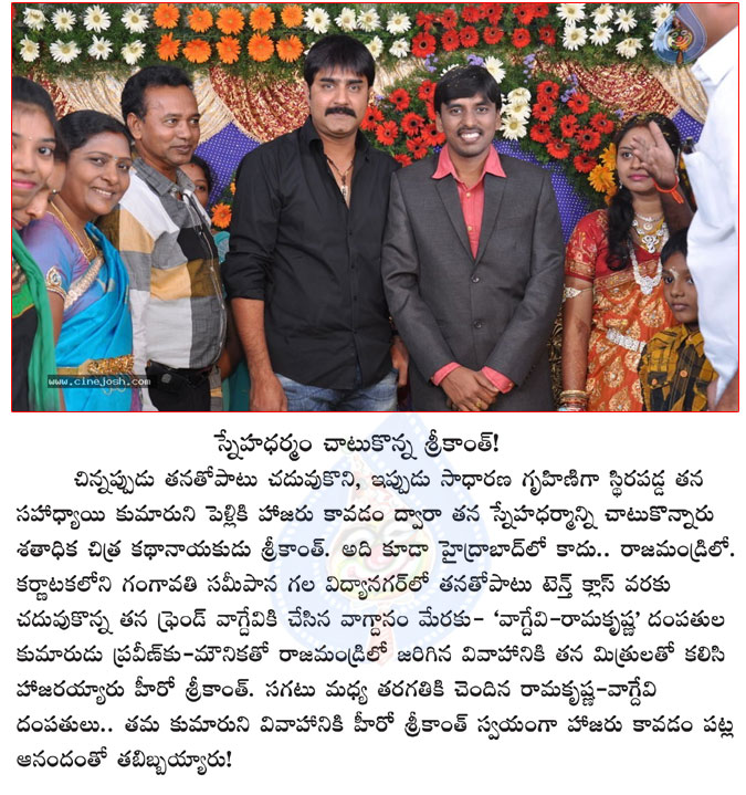 srikanth at friends son marriage in rajahmundry,srikanth hero,hero srikanth stills,vagdevi,hero srikanth attends his friends marriage at rajahmundry,friendship,srikanth importance to friendship  srikanth at friends son marriage in rajahmundry, srikanth hero, hero srikanth stills, vagdevi, hero srikanth attends his friends marriage at rajahmundry, friendship, srikanth importance to friendship